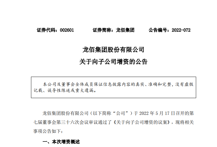 龍佰集團(tuán)擬向3家子公司分別增資500萬(wàn)美元
