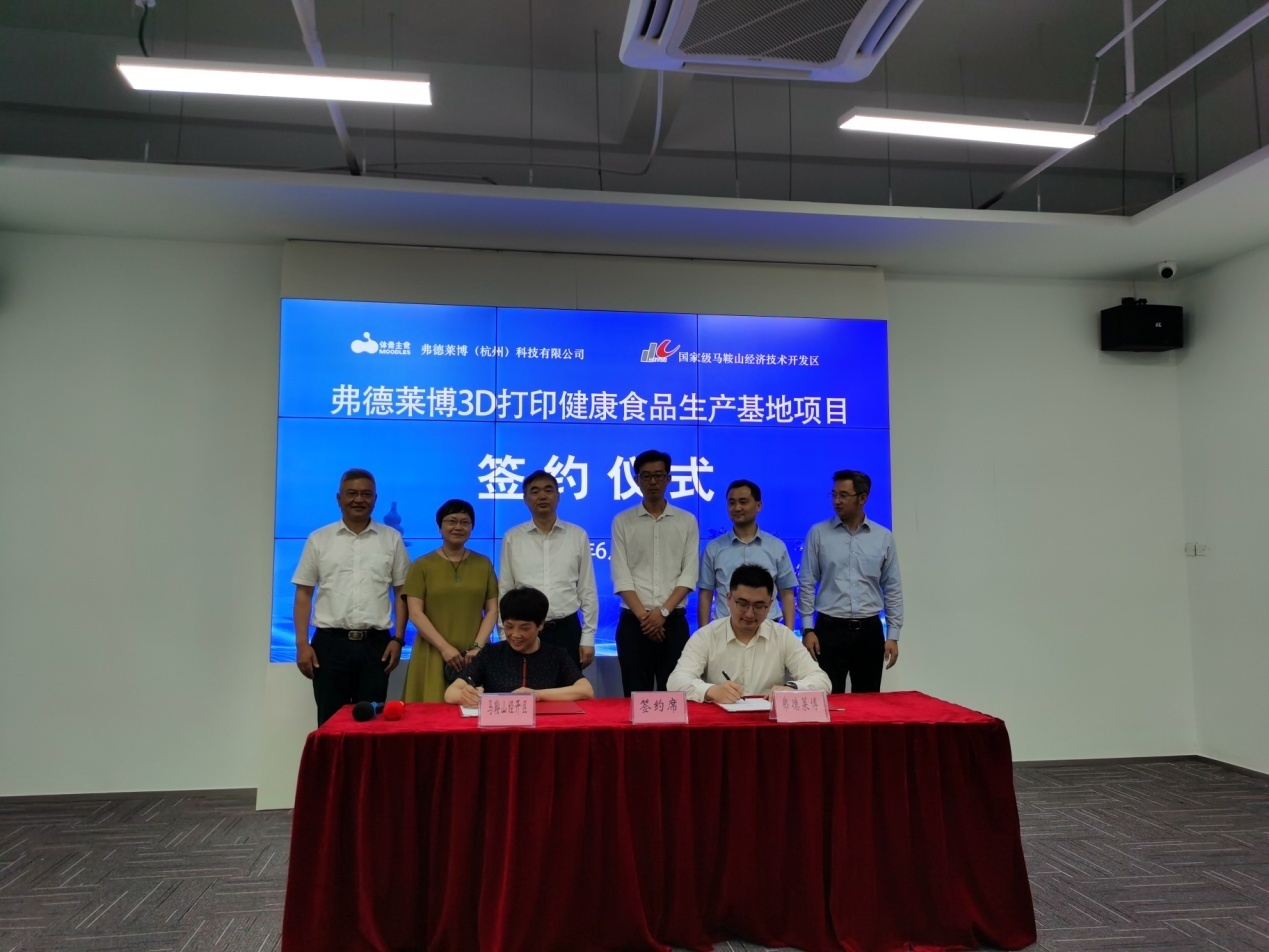 3D打印健康食品生產(chǎn)基地投資5億元