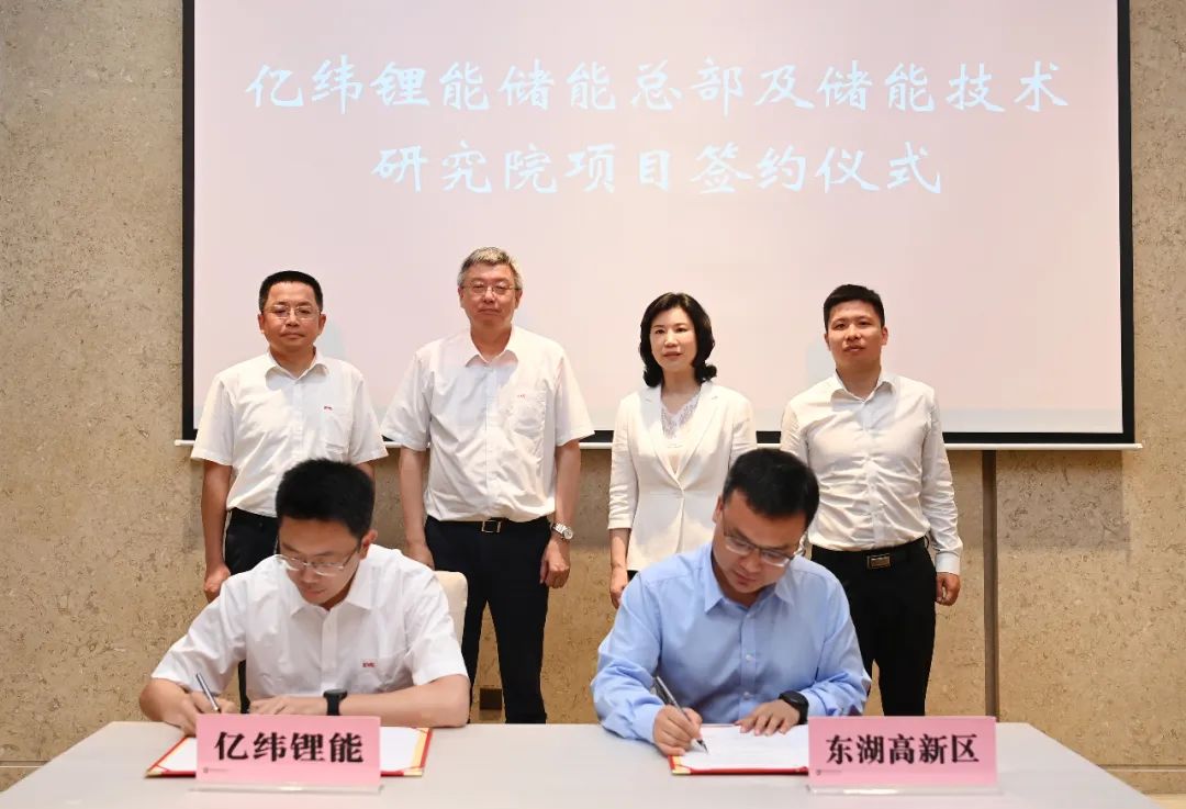億緯鋰能儲(chǔ)能總部落戶光谷