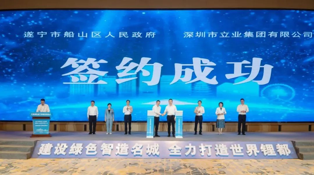 立業(yè)集團(tuán)鋰電池生產(chǎn)基地落戶四川遂寧