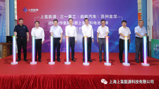 上氫能源宣布?xì)淠苘噾?zhàn)略合作并發(fā)布新品燃料電池電堆1.png