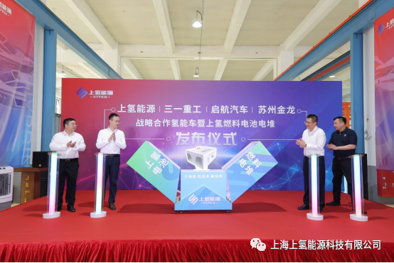 上氫能源宣布?xì)淠苘噾?zhàn)略合作并發(fā)布新品燃料電池電堆