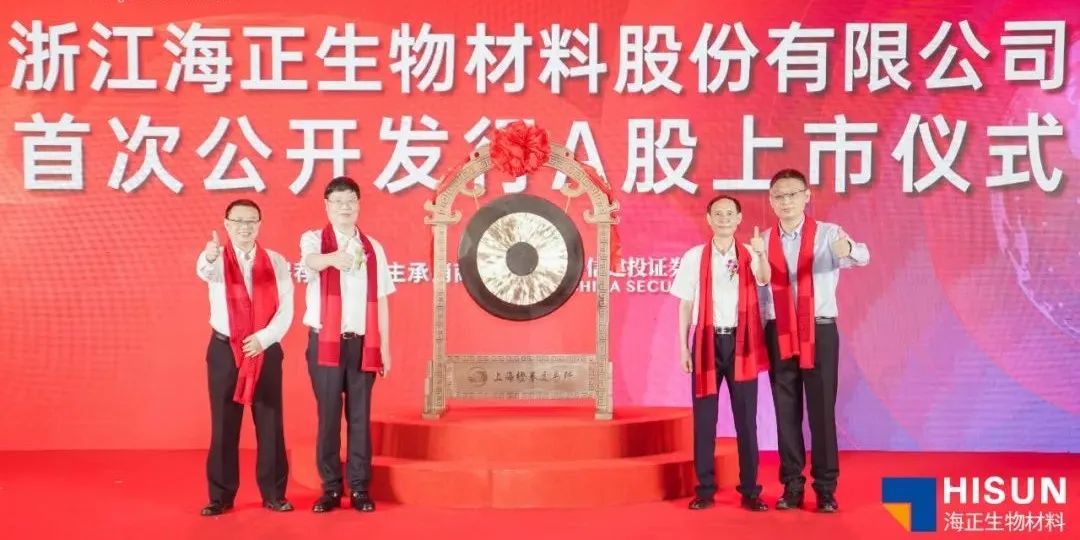 中啟資本投資企業(yè)海正生材科創(chuàng)板上市 總市值超42億元