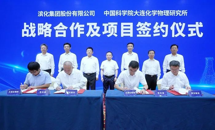 濱化集團(tuán)與大連物化所簽約戰(zhàn)略合作