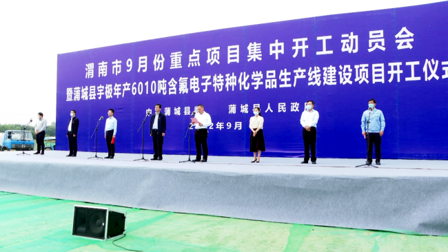 宇極新材料陜西投建6010噸含氟電子特種化學(xué)品生產(chǎn)線