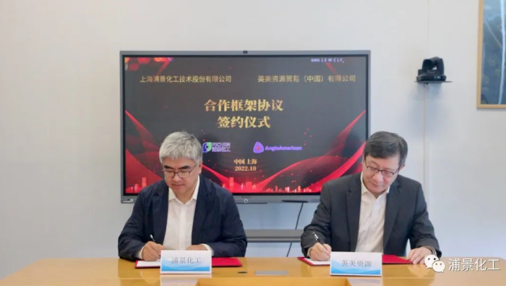 浦景化工就乙烯法合成MMA技術(shù)開發(fā)與英美資源簽署簽訂