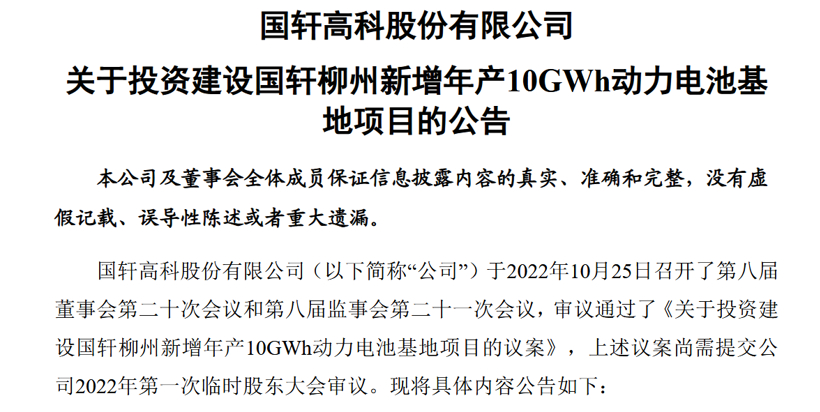 國軒高科再投資115億建設(shè)動(dòng)力電池項(xiàng)目