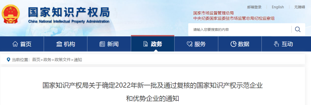 嘉寶莉通過國家知識產(chǎn)權(quán)優(yōu)勢企業(yè)復(fù)核認(rèn)定