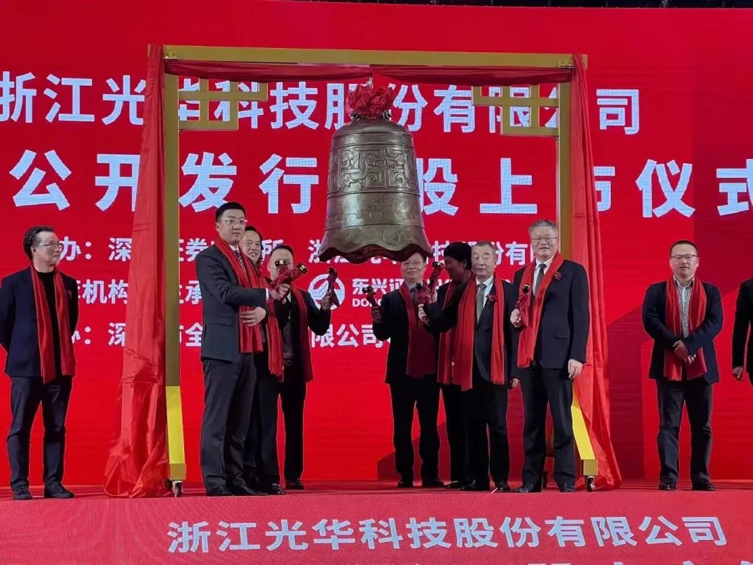 光華股份深交所正式上市首日即漲停