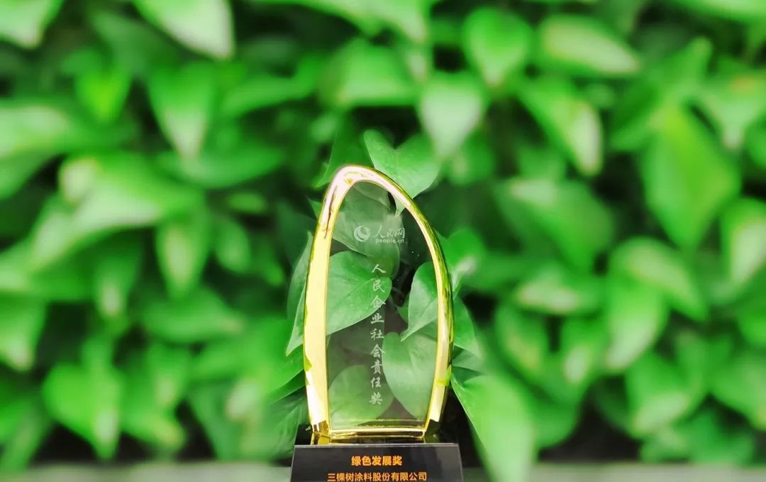 三棵樹榮膺第十七屆人民企業(yè)社會責任獎“綠色發(fā)展獎”