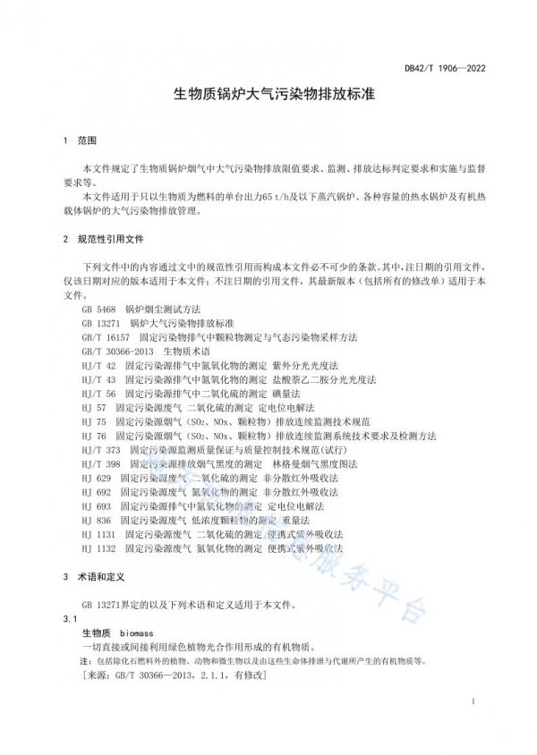 生物質(zhì)鍋爐大氣污染物排放標(biāo)準(zhǔn)