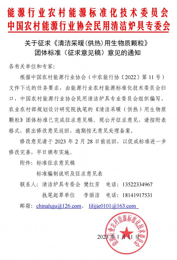 《清潔采暖供熱用生物質(zhì)顆?！穲F(tuán)體標(biāo)準(zhǔn)