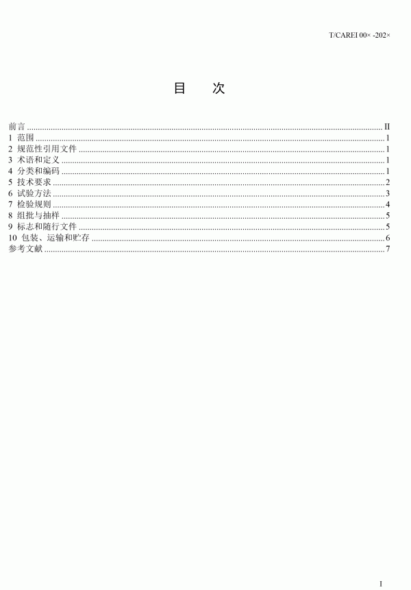 《清潔采暖供熱用生物質(zhì)顆?！穲F(tuán)體標(biāo)準(zhǔn)