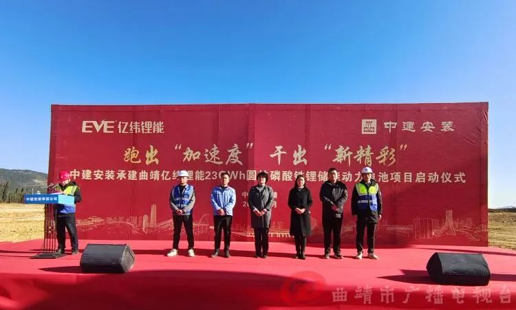 曲靖億緯鋰能23GWh圓柱磷酸鐵鋰儲(chǔ)能動(dòng)力電池項(xiàng)目正式啟動(dòng)