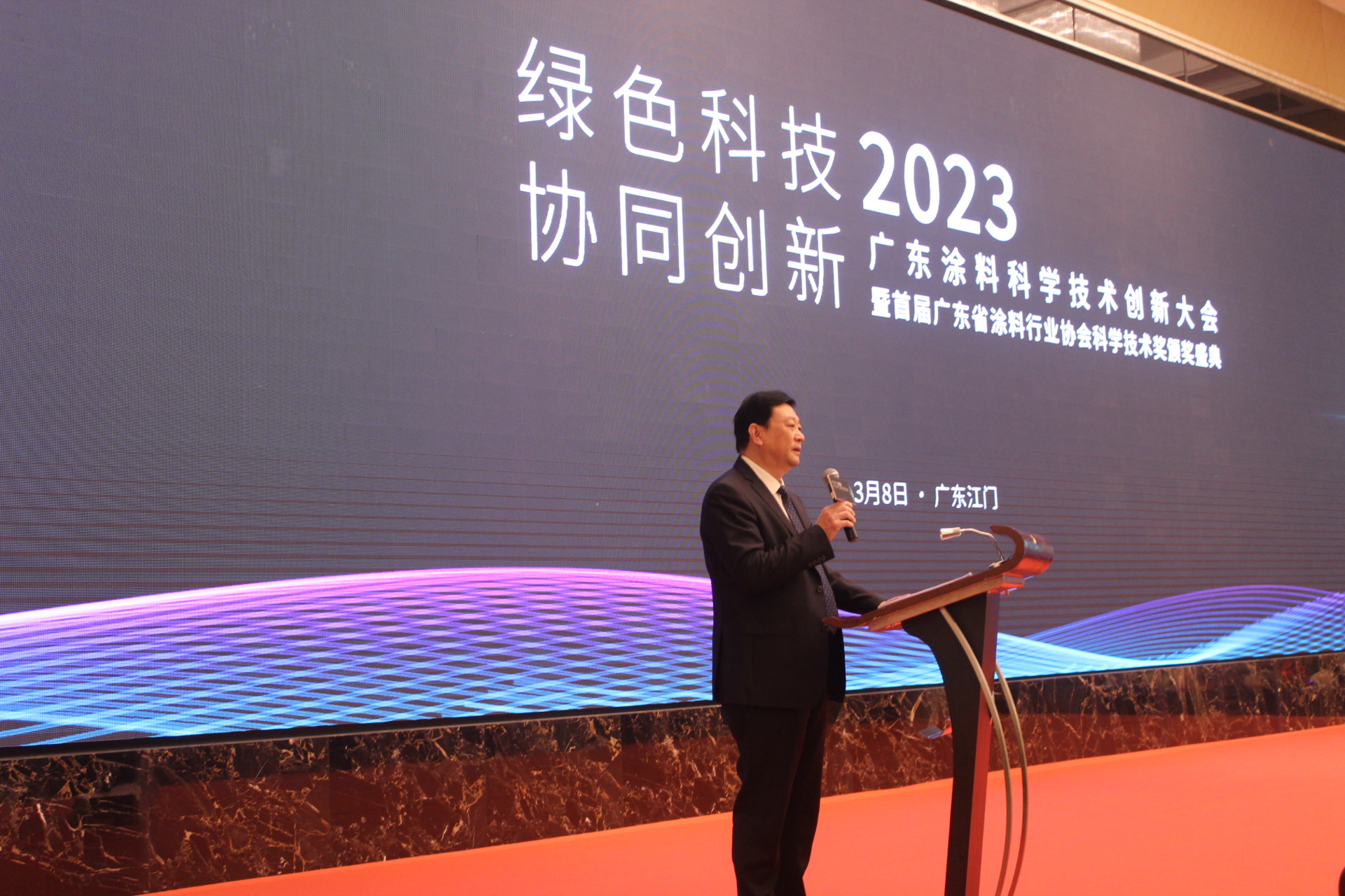 2023廣東涂料科學技術(shù)創(chuàng)新大會