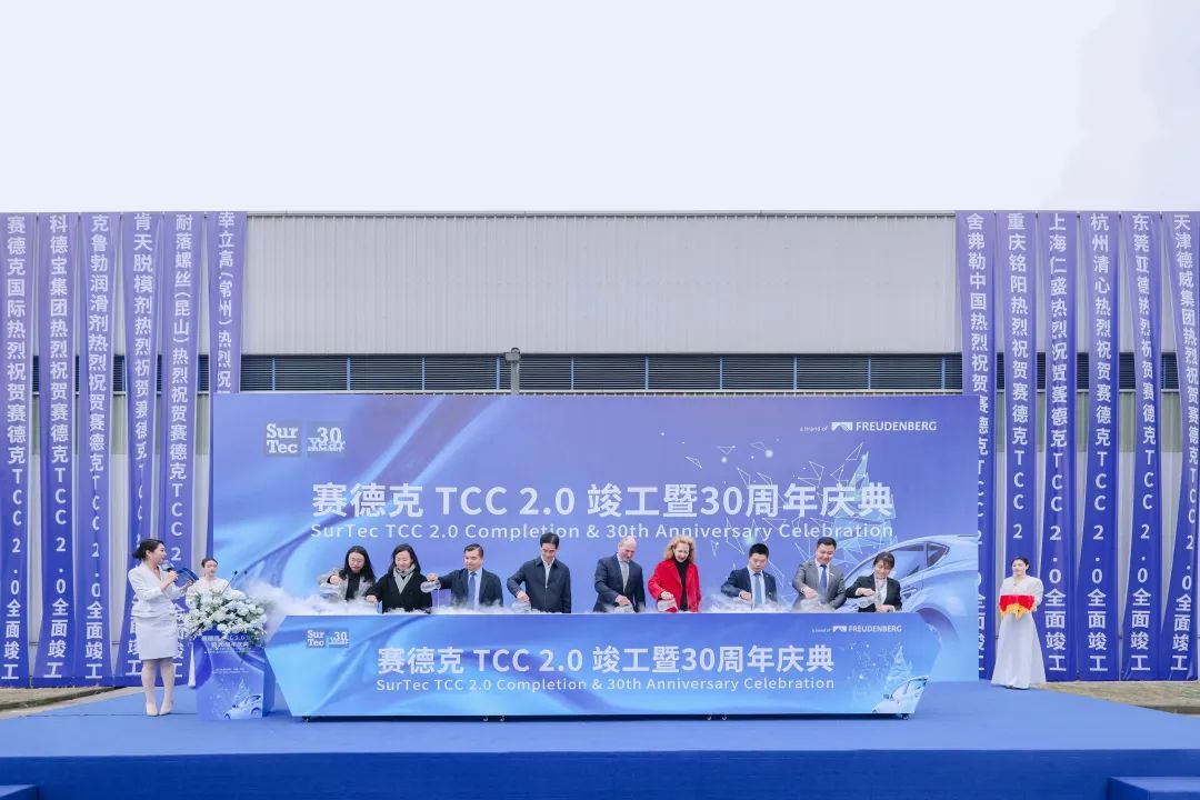 賽德克中國全新技術(shù)中心在杭州落成