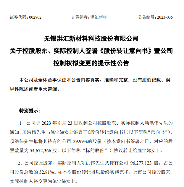 施寧娣溢價43%成為新實控人