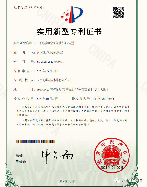 特豐新材再獲一項(xiàng)專利授權(quán)